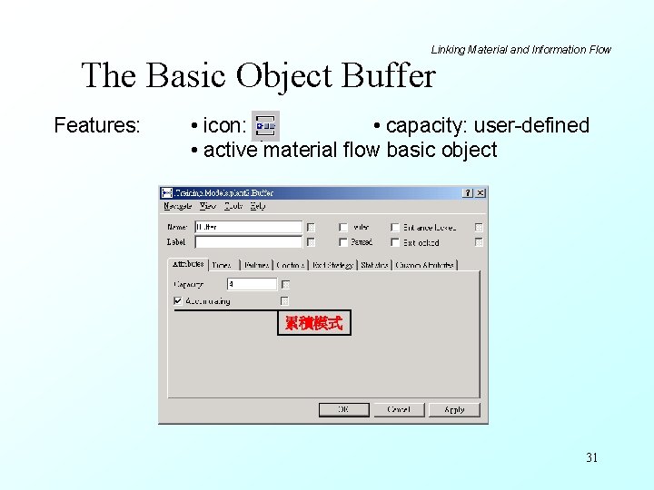 Linking Material and Information Flow The Basic Object Buffer Features: • icon: • capacity: