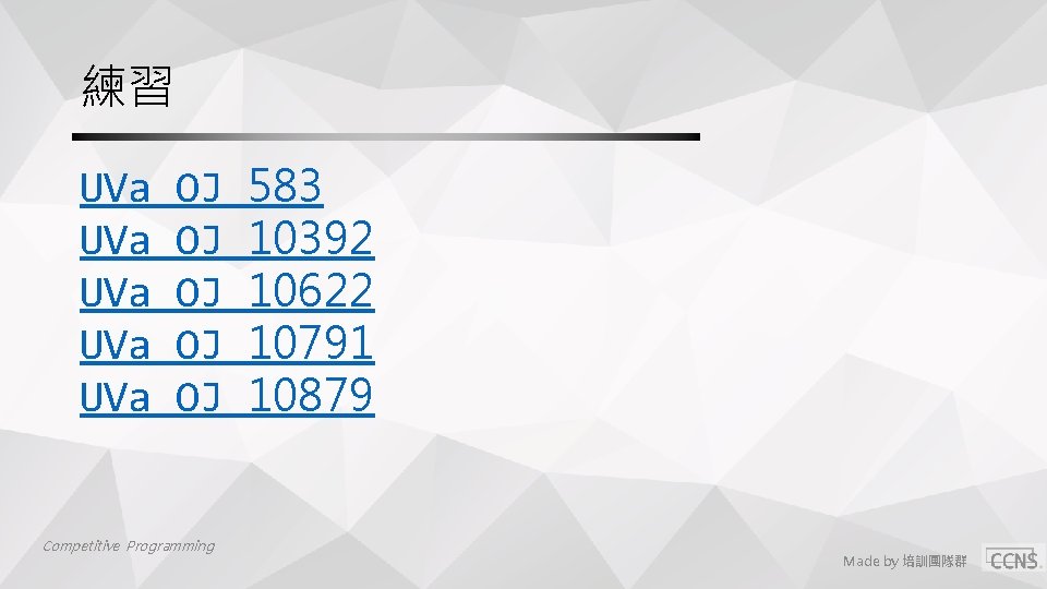 練習 UVa UVa UVa OJ OJ OJ Competitive Programming 583 10392 10622 10791 10879