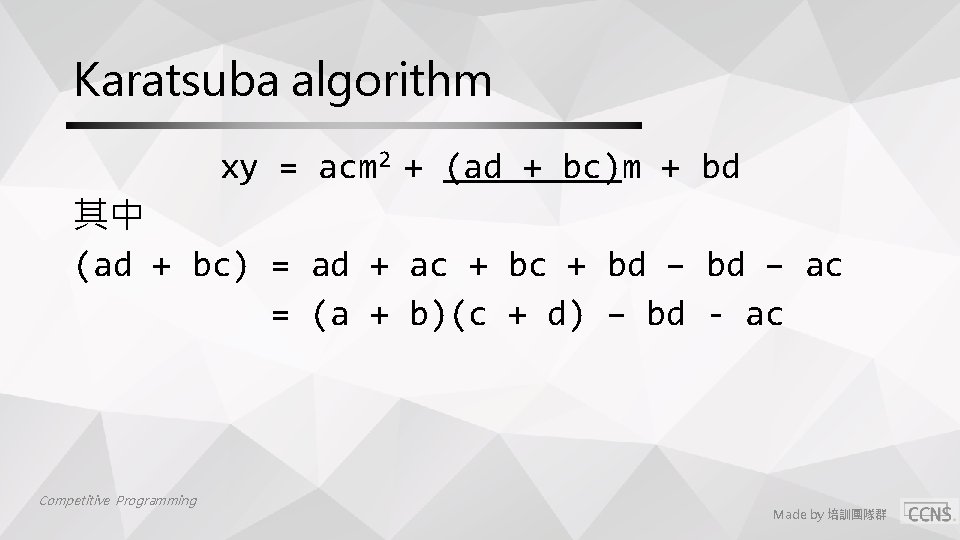 Karatsuba algorithm xy = acm 2 + (ad + bc)m + bd 其中 (ad