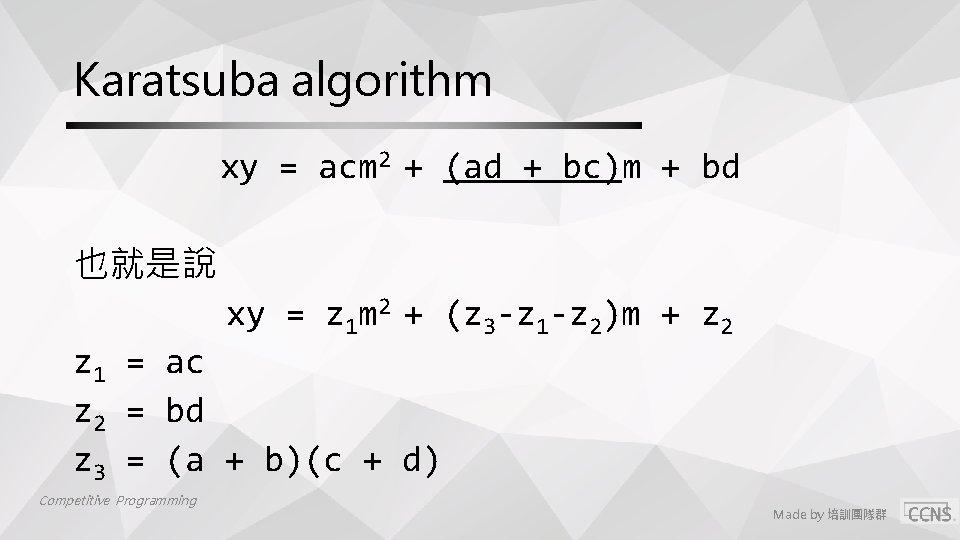 Karatsuba algorithm xy = acm 2 + (ad + bc)m + bd 也就是說 xy