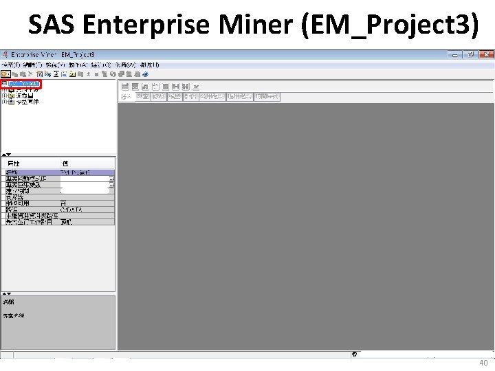 SAS Enterprise Miner (EM_Project 3) 40 