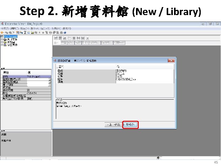 Step 2. 新增資料館 (New / Library) 45 