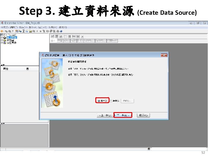 Step 3. 建立資料來源 (Create Data Source) 52 