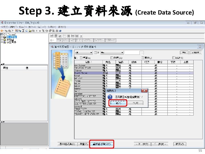 Step 3. 建立資料來源 (Create Data Source) 55 