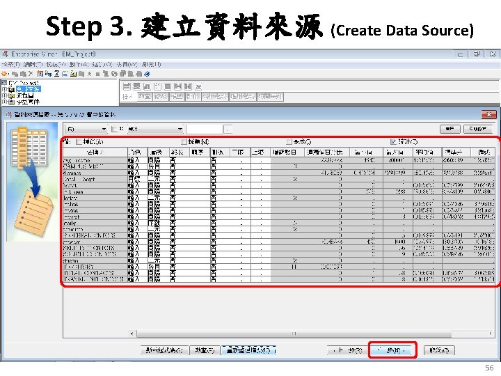 Step 3. 建立資料來源 (Create Data Source) 56 