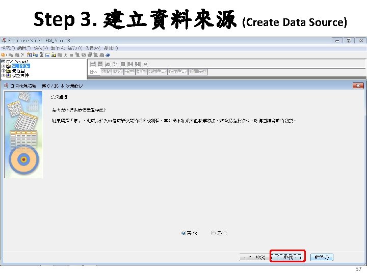 Step 3. 建立資料來源 (Create Data Source) 57 