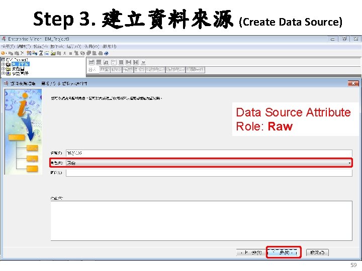 Step 3. 建立資料來源 (Create Data Source) Data Source Attribute Role: Raw 59 