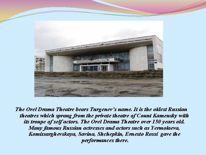 The Orel Drama Theatre bears Turgenev’s name. It is the oldest Russian theatres which