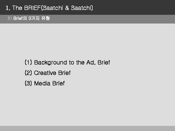 1. The BRIEF(Saatchi & Saatchi) 3) Brief의 3가지 유형 (1) Background to the Ad.