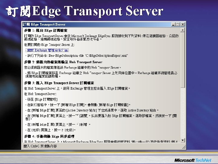 訂閱Edge Transport Server 