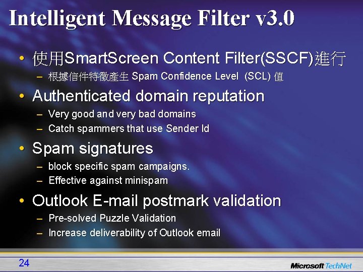 Intelligent Message Filter v 3. 0 • 使用Smart. Screen Content Filter(SSCF)進行 – 根據信件特徵產生 Spam