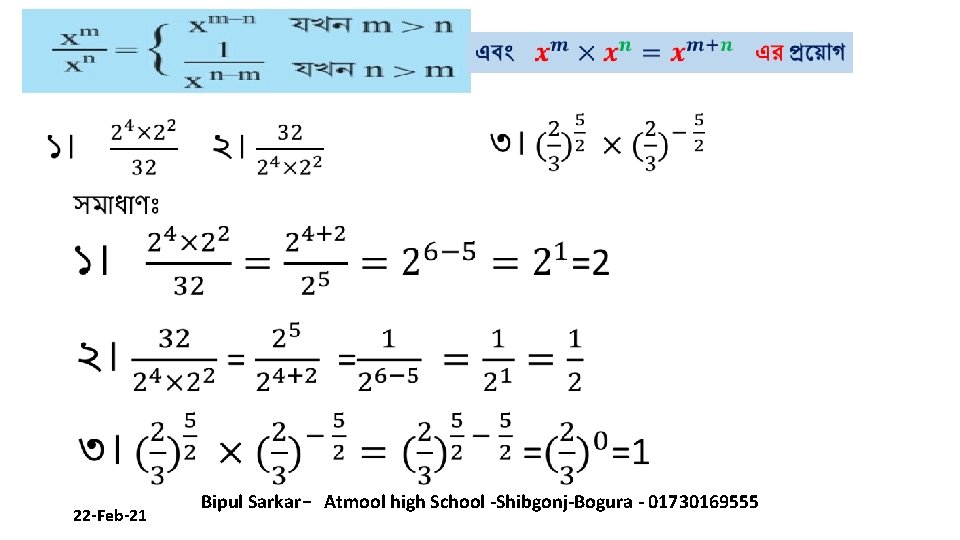  22 -Feb-21 Bipul Sarkar- Atmool high School -Shibgonj-Bogura - 01730169555 