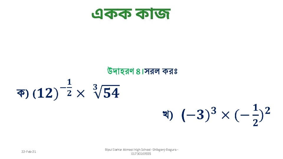  22 -Feb-21 Bipul Sarkar Atmool high School -Shibgonj-Bogura - 01730169555 