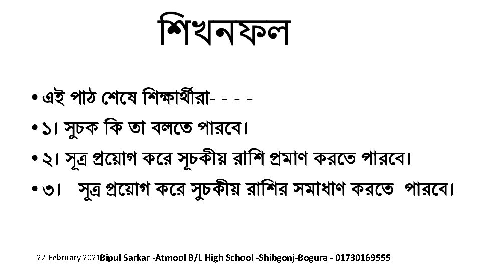 22 February 2021 Bipul Sarkar -Atmool B/L High School -Shibgonj-Bogura - 01730169555 