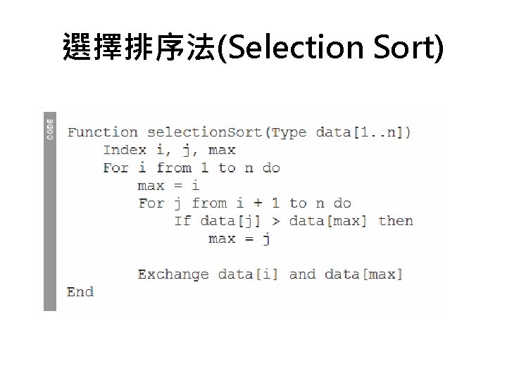 選擇排序法(Selection Sort) 