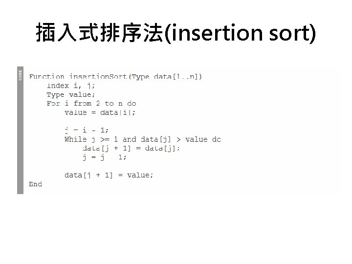 插入式排序法(insertion sort) 