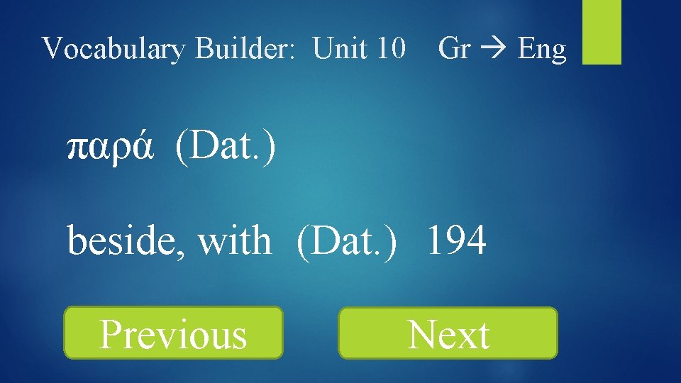 Vocabulary Builder: Unit 10 Gr Eng παρά (Dat. ) beside, with (Dat. ) 194