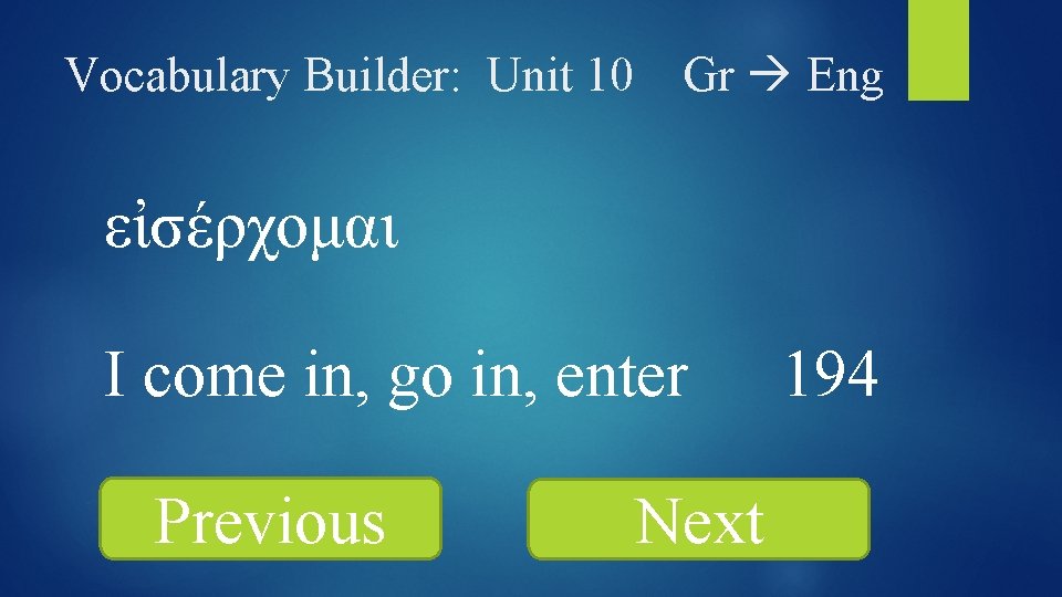 Vocabulary Builder: Unit 10 Gr Eng εἰσέρχομαι I come in, go in, enter Previous