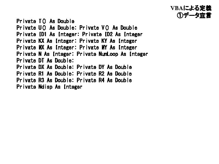 Private Private Private T() As Double U() As Double: Private V() As Double ID