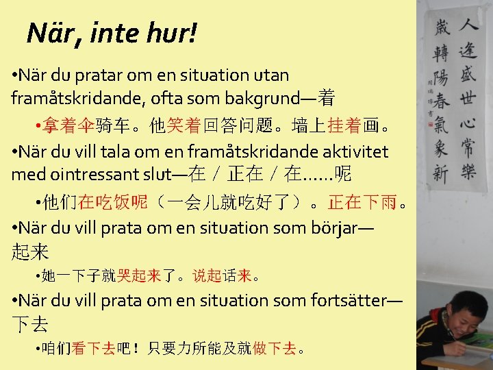 När, inte hur! • När du pratar om en situation utan framåtskridande, ofta som