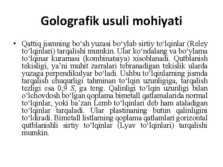 Golografik usuli mohiyati • Qattiq jismning bo‘sh yuzasi bo‘ylab sirtiy to‘lqinlar (Reley to‘lqinlari) tarqalishi