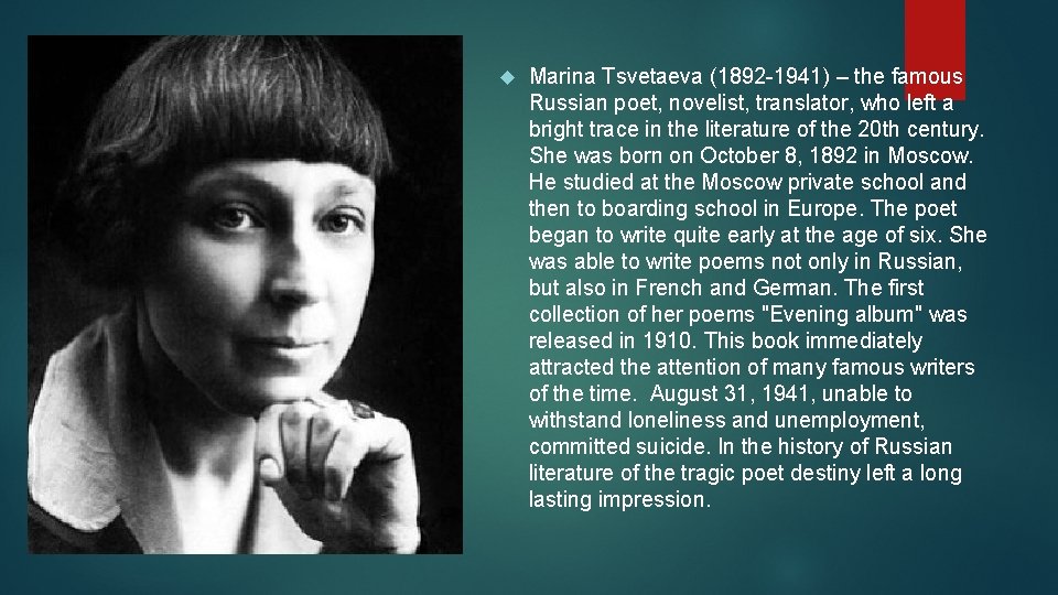  Marina Tsvetaeva (1892 -1941) – the famous Russian poet, novelist, translator, who left