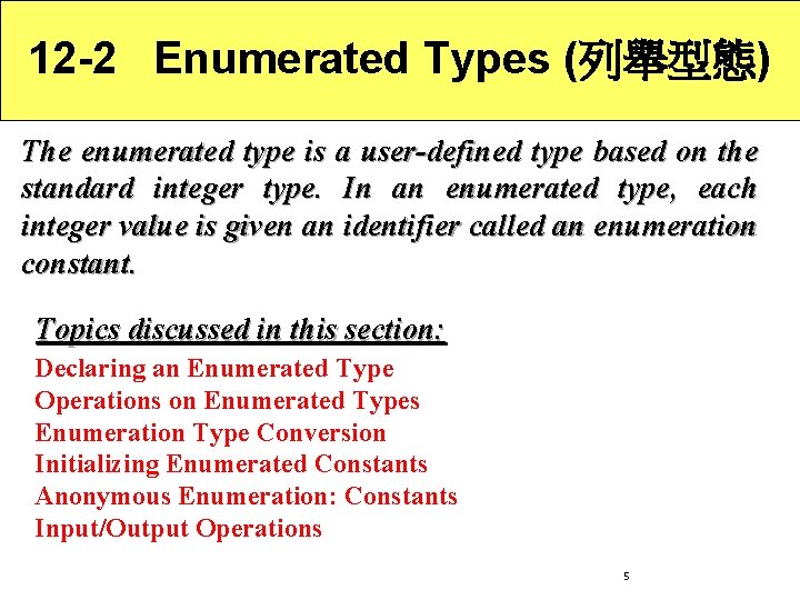 12 -2 Enumerated Types (列舉型態) The enumerated type is a user-defined type based on