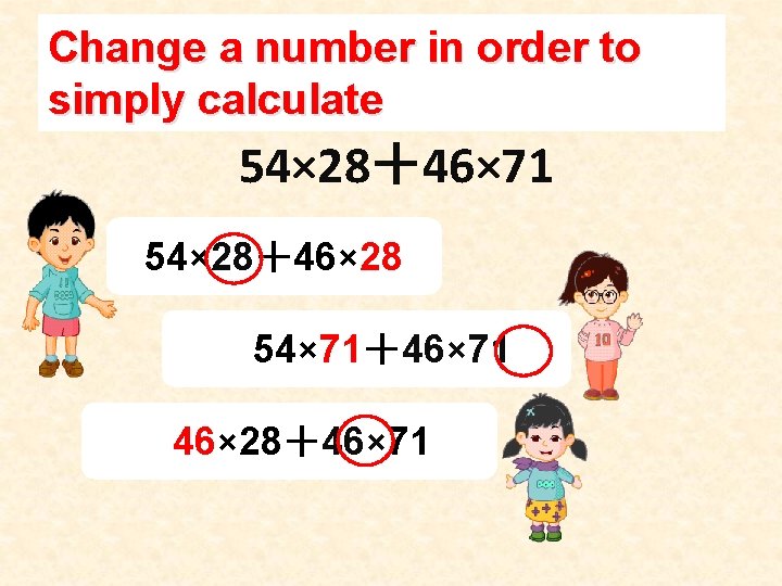 Change a number in order to simply calculate 54× 28＋46× 71 54× 28＋46× 28