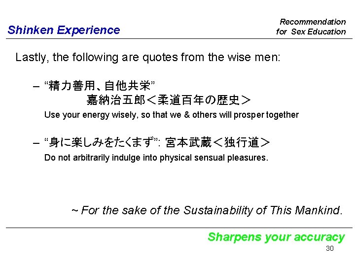 Recommendation for Sex Education Shinken Experience Lastly, the following are quotes from the wise