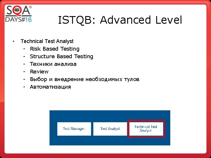 ISTQB: Advanced Level • Technical Test Analyst - Risk Based Testing - Structure Based