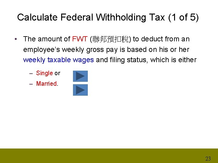 Calculate Federal Withholding Tax (1 of 5) • The amount of FWT (聯邦預扣稅) to