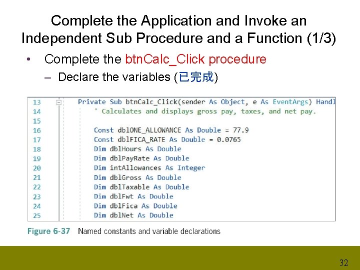 Complete the Application and Invoke an Independent Sub Procedure and a Function (1/3) •