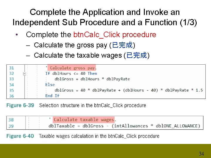 Complete the Application and Invoke an Independent Sub Procedure and a Function (1/3) •