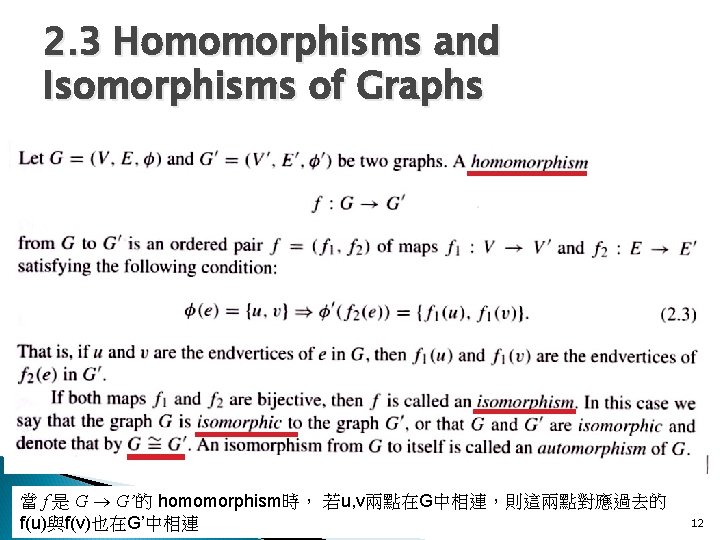 2. 3 Homomorphisms and Isomorphisms of Graphs 當 f 是 G G’的 homomorphism時， 若u,