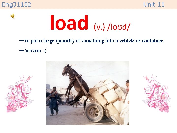 Eng 31102 Unit 11 load (v. ) /loʊd/ – to put a large quantity