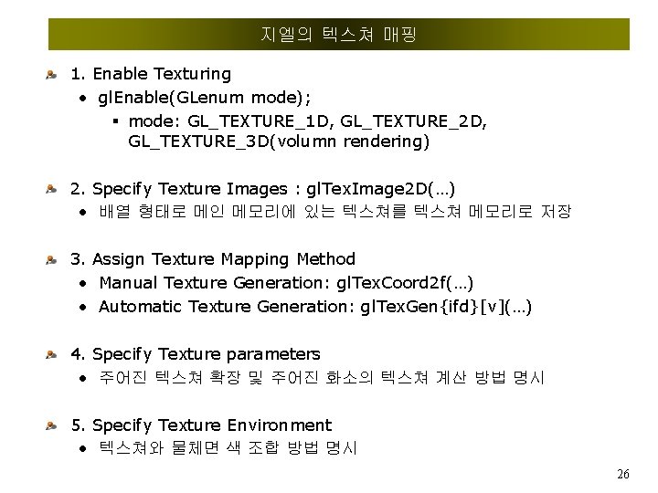 지엘의 텍스쳐 매핑 1. Enable Texturing • gl. Enable(GLenum mode); § mode: GL_TEXTURE_1 D,