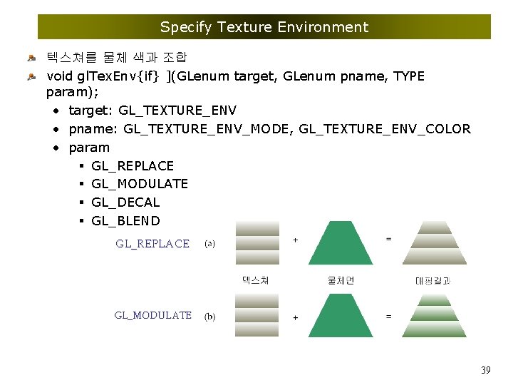 Specify Texture Environment 텍스쳐를 물체 색과 조합 void gl. Tex. Env{if} ](GLenum target, GLenum