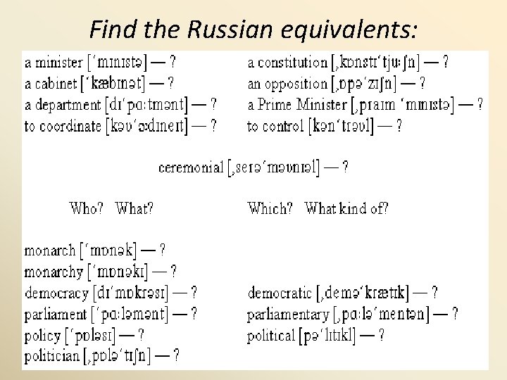 Find the Russian equivalents: 