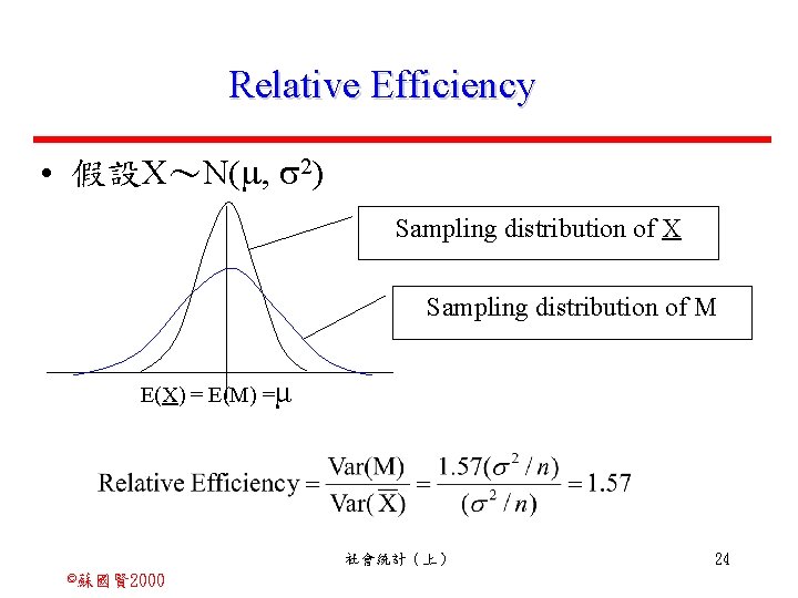 Relative Efficiency • 假設X～N( , 2) Sampling distribution of X Sampling distribution of M