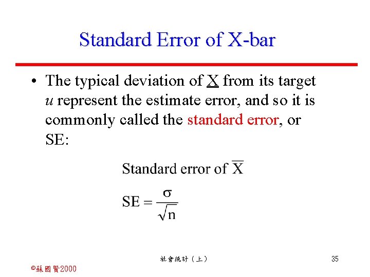 Standard Error of X-bar • The typical deviation of X from its target u