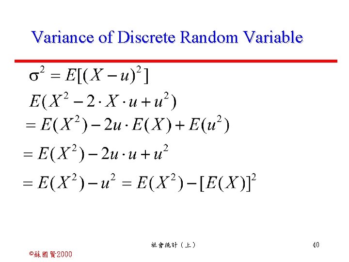 Variance of Discrete Random Variable 社會統計（上） ©蘇國賢 2000 40 