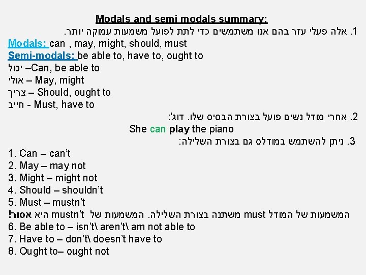 Modals and semi modals summary: . אלה פעלי עזר בהם אנו משתמשים כדי לתת