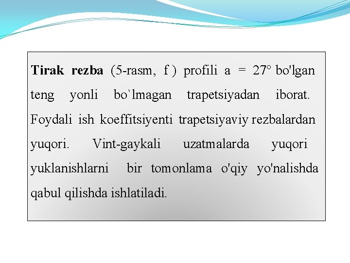 Tirak rezba (5 -rasm, f ) profili a = 27° bo'lgan teng yonli bo`lmagan