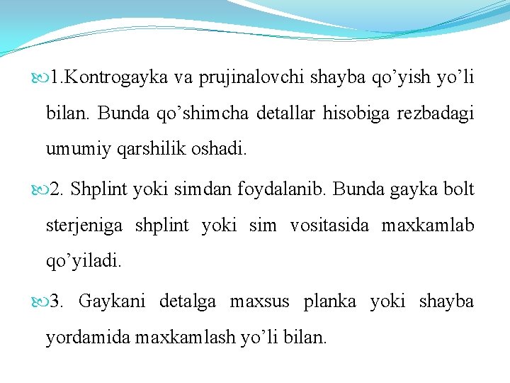  1. Kontrogayka va prujinalovchi shayba qo’yish yo’li bilan. Bunda qo’shimcha detallar hisobiga rezbadagi