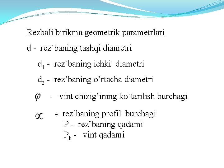 Rezbali birikma geometrik parametrlari d - rez’baning tashqi diametri d 1 - rez’baning ichki