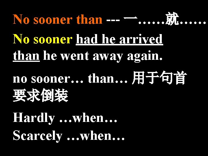 No sooner than --- 一……就…… No sooner had he arrived than he went away