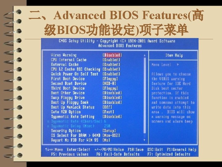二、Advanced BIOS Features(高 级BIOS功能设定)项子菜单 