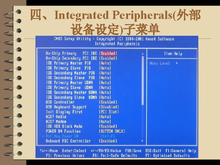 四、Integrated Peripherals(外部 设备设定)子菜单 