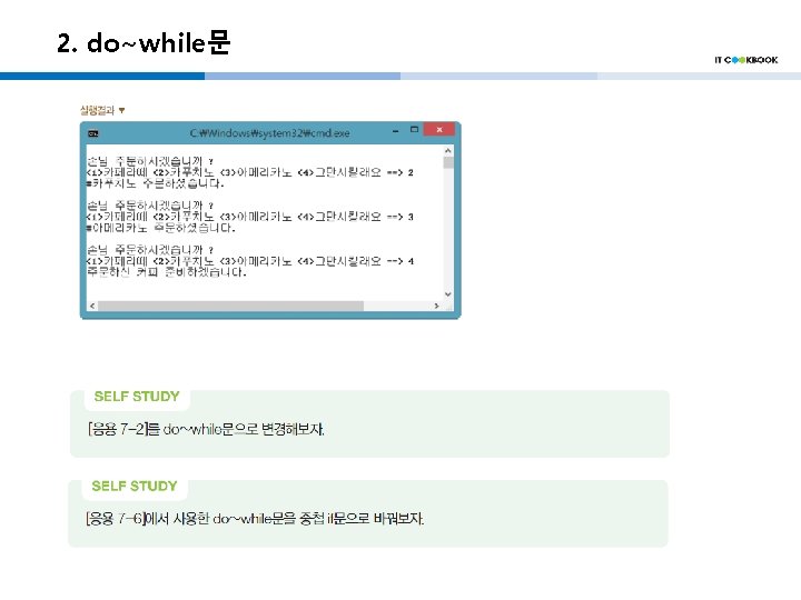 2. do~while문 