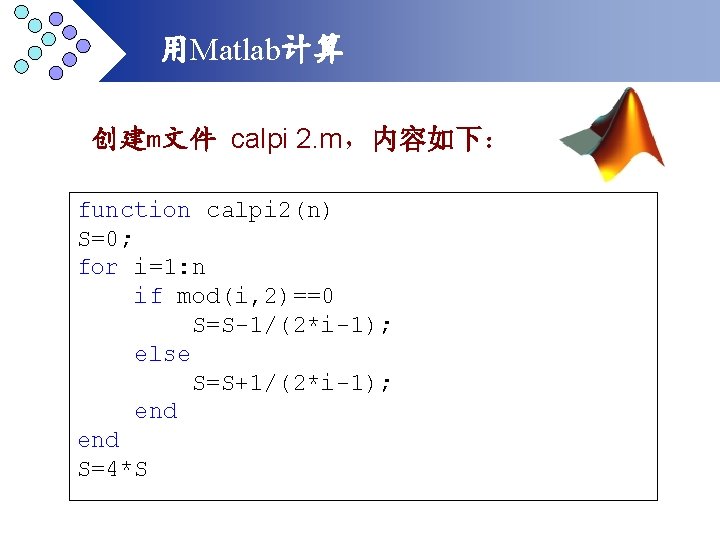 用Matlab计算 创建m文件 calpi 2. m，内容如下： function calpi 2(n) S=0; for i=1: n if mod(i,